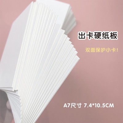 A7出卡纸板白卡硬纸板小卡打包1.5毫米双面硬卡纸包装ins背板批发