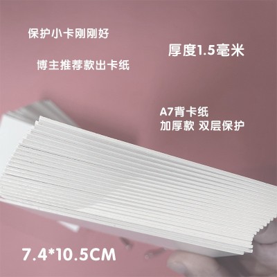 A7出卡纸板白卡硬纸板小卡打包1.5毫米双面硬卡纸包装ins背板批发图3