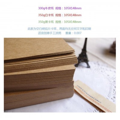 定制空白明信片双面卡片贺卡涂鸦自制手绘加厚黑卡白色牛皮色卡纸