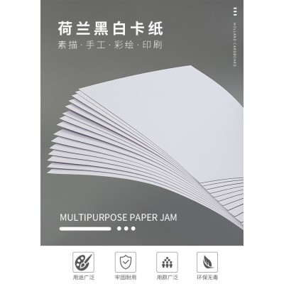 A4荷兰白卡美术专用纸8开白色卡纸绘图纸马克笔画画纸厚硬绘画纸