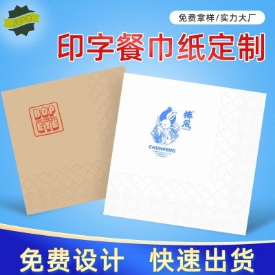 餐巾纸定制印logo广告纸巾餐厅方巾纸咖啡厅酒店用纸奶茶店外卖