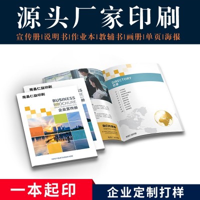 企业画册印刷书籍彩页设计定做公司广告宣传册制作黑白杂志教材书图3
