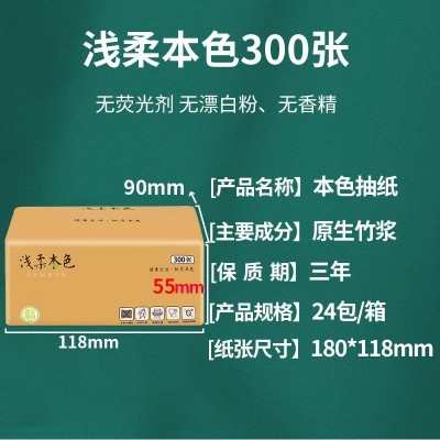 母婴本色抽纸整箱300张竹浆纸巾抽纸地摊餐巾卫生纸家用厂家批发图5