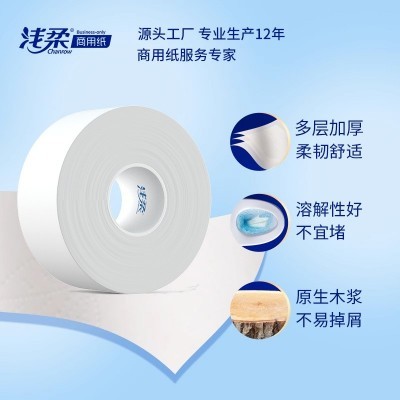 浅柔酒店商用大盘纸厕所大卷纸卫生纸厕纸卷筒纸写字楼物业大卷纸图5