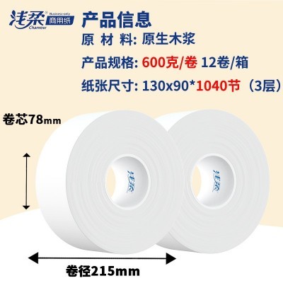 浅柔酒店商用大盘纸厕所大卷纸卫生纸厕纸卷筒纸写字楼物业大卷纸图2