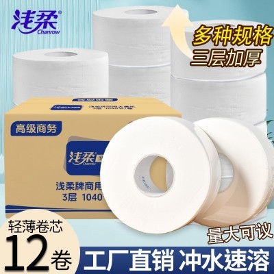 浅柔酒店商用大盘纸厕所大卷纸卫生纸厕纸卷筒纸写字楼物业大卷纸