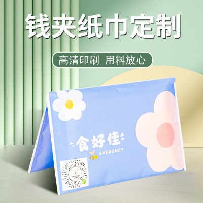 厂家批发定制广告钱夹小包餐厅酒店餐巾纸手帕纸荷包纸巾定制LOGO图2