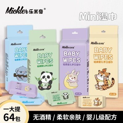 定制做超迷你湿巾随身装小包便携成人婴儿手口便携清洁湿纸巾厂家