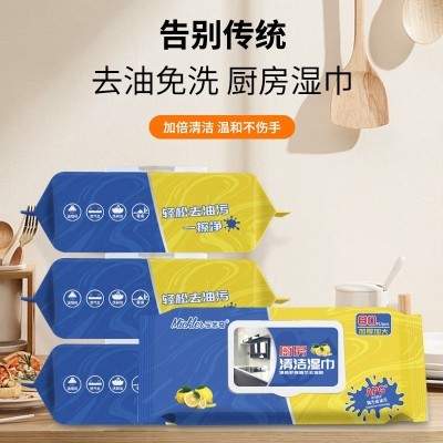 定制做厨房湿巾去油污专用80抽大包加厚一次性免洗厨房清洁湿巾纸