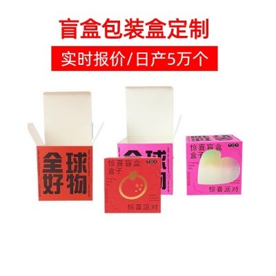 工厂批发惊喜盒子幸运盒子公仔潮玩抽奖图案logo盲盒包装定制