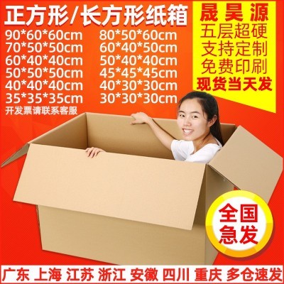 超硬大号搬家纸箱快递大箱子长方形打包纸箱批发正方形包 装小纸箱