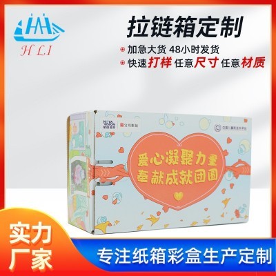 免胶带拉链纸箱 数码美妆食品彩色撕拉纸盒 电商化妆品拉链快递盒