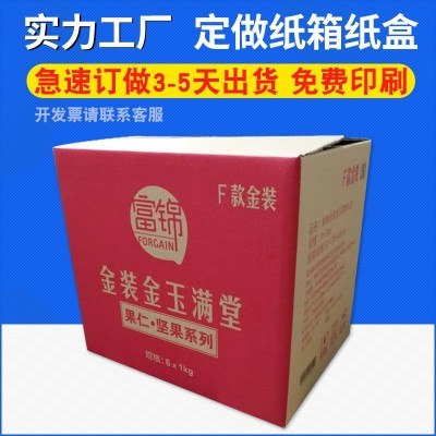 广东瓦楞纸箱定做印刷LOGO批量纸盒订做工厂纸箱包装邮政箱子定制图3