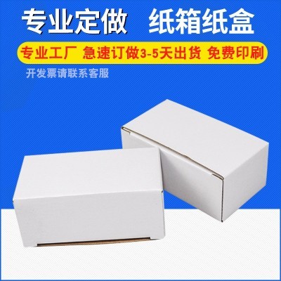 纸箱定做白色坑盒批发电子产品包装盒瓦楞彩色纸盒子定制印刷logo图2