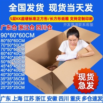 正方形长方形纸箱现货批发60搬家快递打包纸箱子瓦楞纸盒包装外箱图2