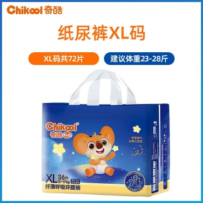 奇酷纤薄呼吸拉拉裤新生婴儿L纸尿裤超薄透气m男女宝宝轻薄尿不湿图3