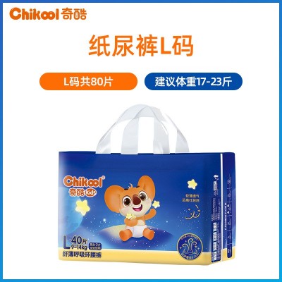 奇酷纤薄呼吸拉拉裤新生婴儿L纸尿裤超薄透气m男女宝宝轻薄尿不湿