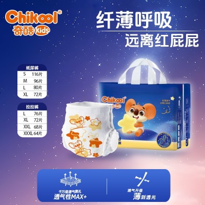 奇酷纤薄呼吸拉拉裤新生婴儿L纸尿裤超薄透气m男女宝宝轻薄尿不湿图4