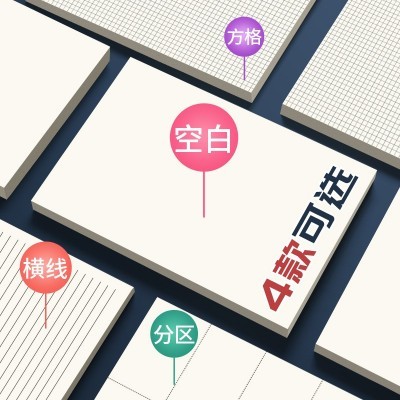 草稿纸考研专用A4/B5草稿本空白横线学生演算纸加厚分区草稿批发图2