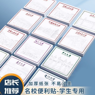 名校便利贴学生名校便签本励志学习记事本笔记本可粘贴留言记事贴