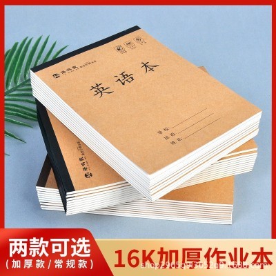 作业本批发16K单面初中小学生本子加厚语文本数学本英语本横格本