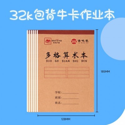 32K加厚作业本拼音本幼儿园双面田字格本算数本生字本护眼一年级图3