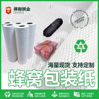 工厂直供蜂巢纸打包纸平张单张环保防撞缓冲纸可降解包装纸蜂窝纸