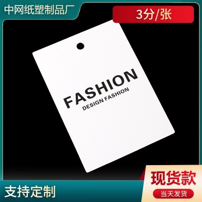 300g铜版纸服装吊牌定制 FASHION标签 衣服吊卡饰品吊牌卡标签卡