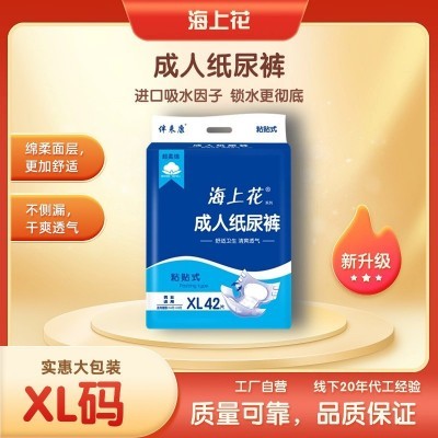 海上花成人纸尿裤L码60片经济实惠型老人尿不湿粘贴式男女可通用图2