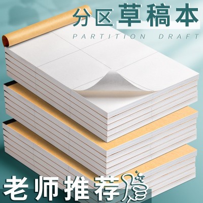 草稿纸用空白学生包背加厚100考研批发草稿本草纸撕张演草稿纸图5