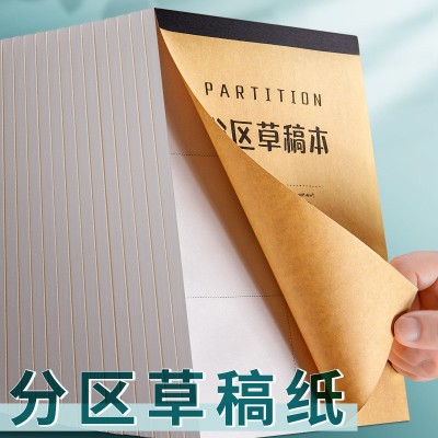 草稿纸用空白学生包背加厚100考研批发草稿本草纸撕张演草稿纸图4
