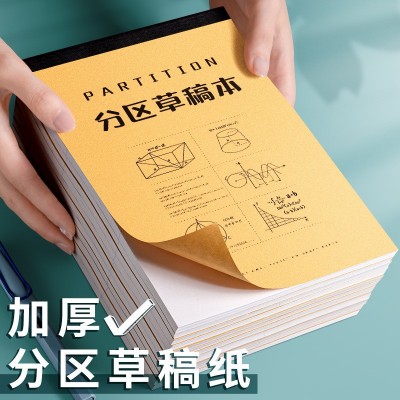 草稿纸用空白学生包背加厚100考研批发草稿本草纸撕张演草稿纸图3