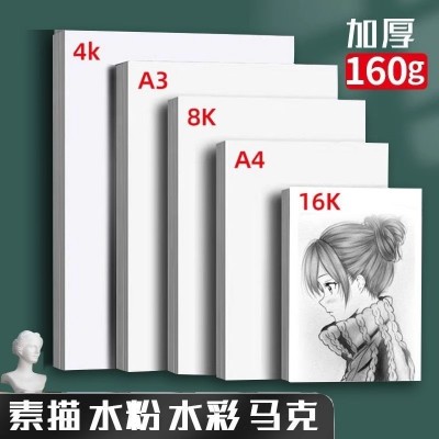美术生专用手绘素描本加厚铅画美术画纸专用马克笔专业图画水彩纸