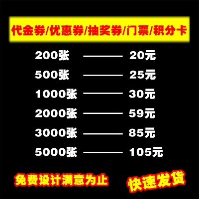 代金券优惠券抵用券抽奖券积分卡入场券门票体验券停车卡印刷图3
