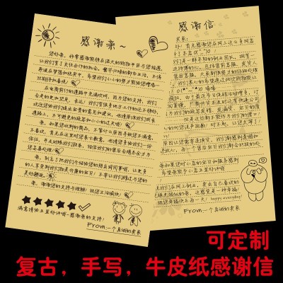 现货手写感谢信 牛皮纸歉意信 复古感谢信 新版售后卡卡片