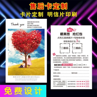 产品售后卡电商网店晒图五星评价感谢信售后卡服务好 评纸 卡制作图5