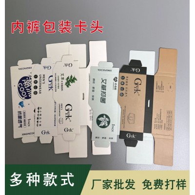 男女士内裤包装卡纸纸卡卡头展示挂卡对折纸卡各类包装纸卡彩卡批