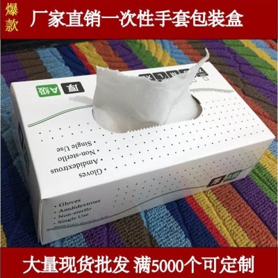 厂家手套包装盒现货 抽取式一次性手套纸盒包装盒纸巾盒纸盒