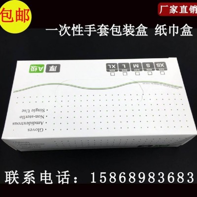厂家手套包装盒现货 抽取式一次性手套纸盒包装盒纸巾盒纸盒图4