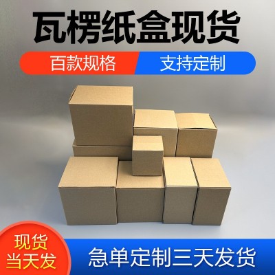 纸盒加厚瓦楞盒纸箱2MM牛皮瓦楞盒牛皮包装盒五金电子配件包装