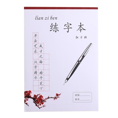 16K田字格练字本 米字格练习本钢笔硬笔练字纸小学生书法纸写字本图4
