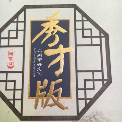 中国风礼品盒定制翻盖包装盒高档书型盒教材纸盒定做图4