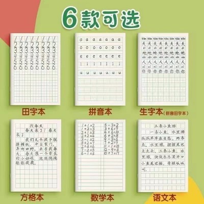 小学生牛皮作业本批发田字格生字本方格本写字数学本语文本拼音本图2