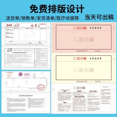 定制珠宝质保单销售单二联三联打孔黄金首饰加工保证单电脑票据图3