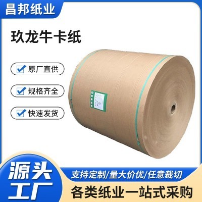 工厂直销牛皮纸批发黄牛皮纸印刷包装盒牛卡纸玖龙牛皮纸原纸