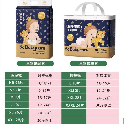 BBC皇室纸尿裤狮子王国婴儿柔薄透气拉拉裤新生儿尿不湿ba bycare图3