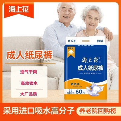 海上花成人纸尿裤L码60片经济实惠型老人尿不湿粘贴式男女可通用图3