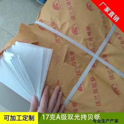 厂家批发17g拷贝纸 白色拷贝纸印刷雪梨纸 鞋服装包装纸现货供应图4