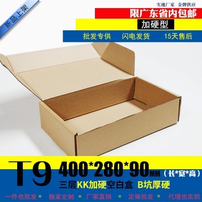 T9纸箱纸盒子包装盒淘宝打包快递盒纸板箱飞机盒广东满包邮
