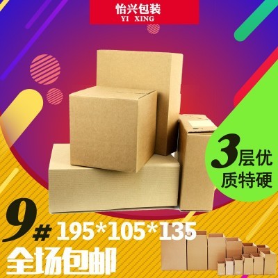 三层KK9号小纸箱 加硬型 邮政快递纸箱包装盒子 现货快递打包纸箱